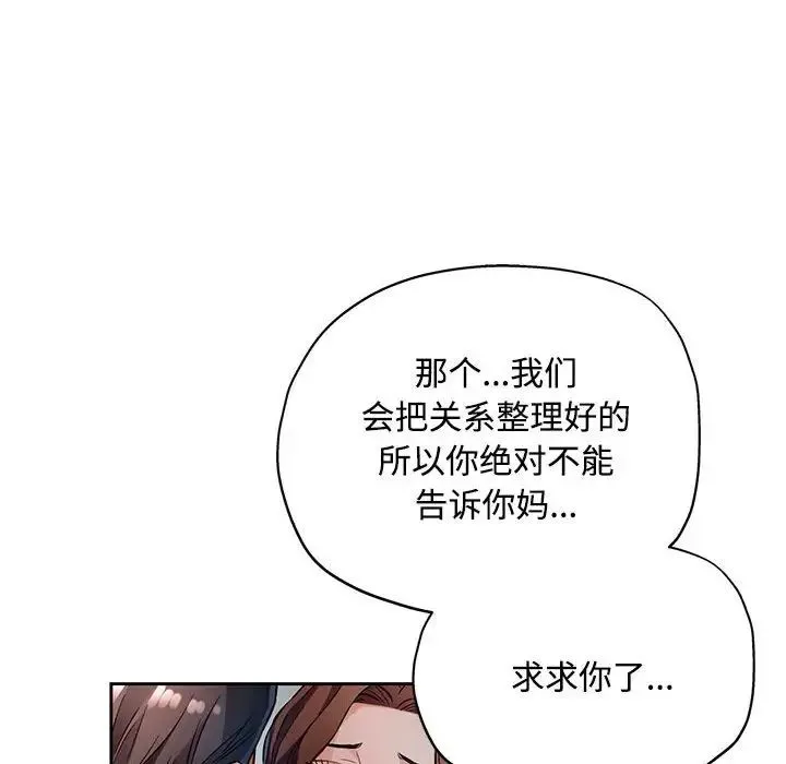 脱轨关系 - 第7話 - page 90