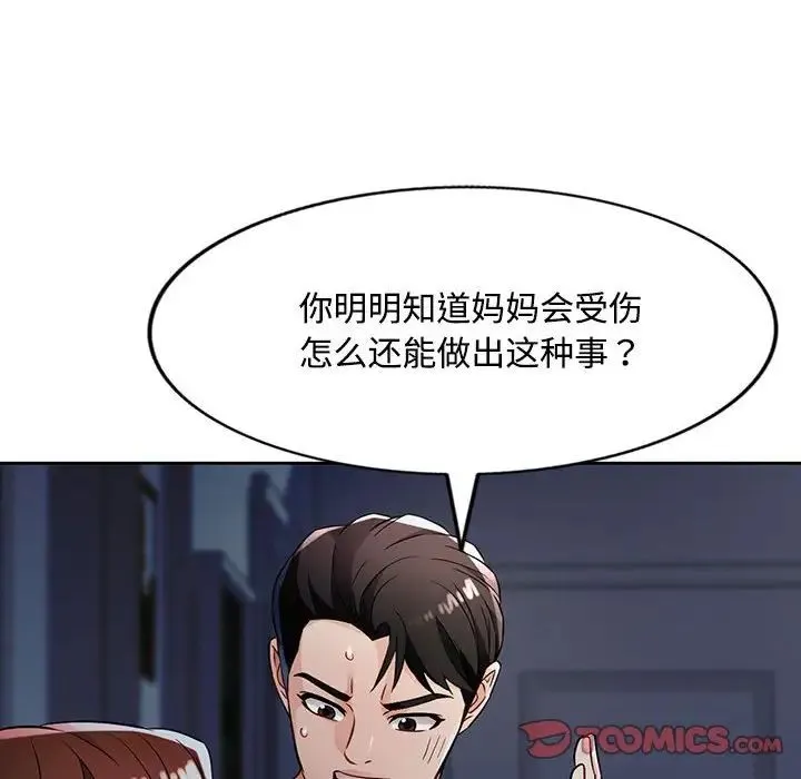 脱轨关系 - 第7話 - page 92