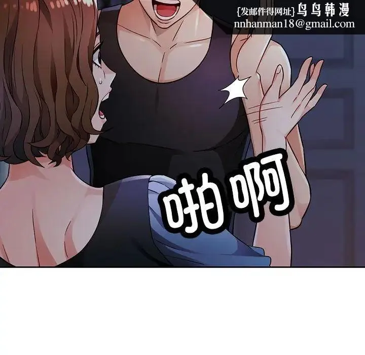 脱轨关系 - 第7話 - page 93