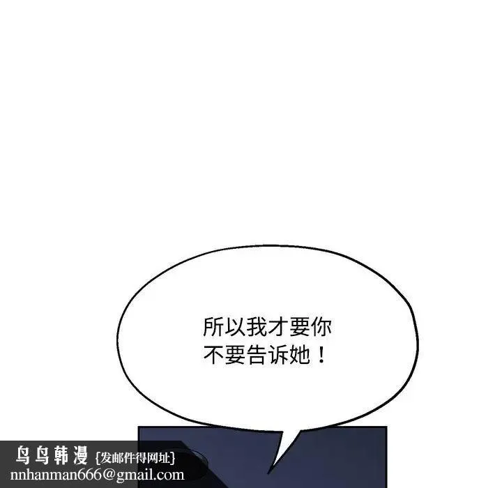 脱轨关系 - 第7話 - page 94