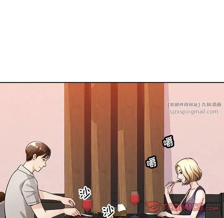 脱轨关系 - 第7話 - page 100