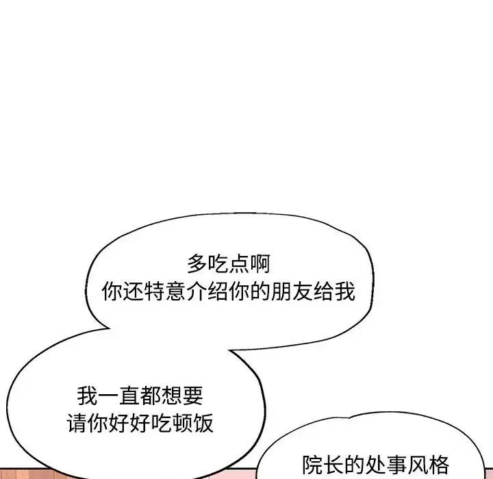 脱轨关系 - 第7話 - page 102