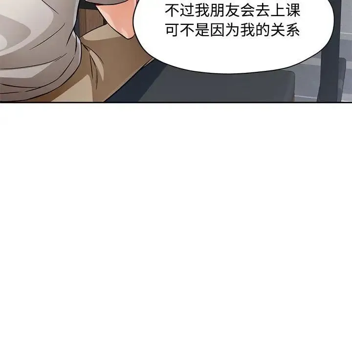脱轨关系 - 第7話 - page 104