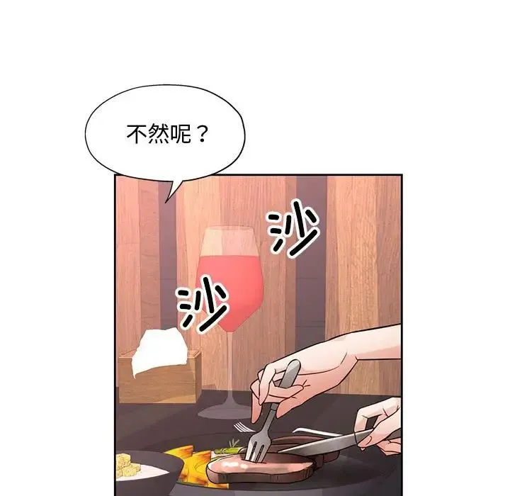 脱轨关系 - 第7話 - page 105