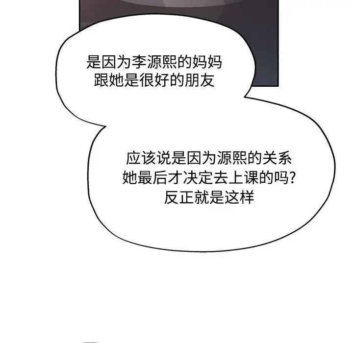 脱轨关系 - 第7話 - page 106