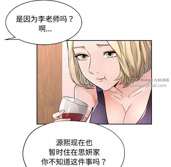 脱轨关系 - 第7話 - page 107