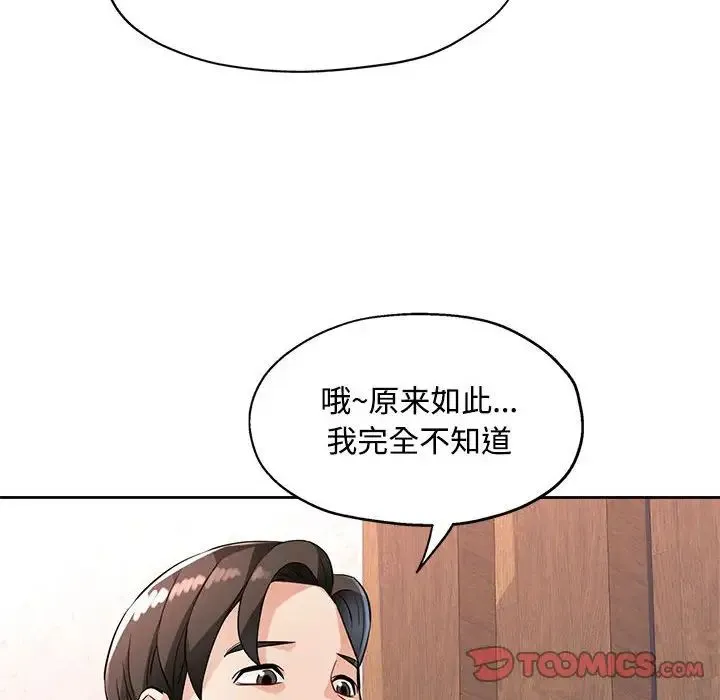 脱轨关系 - 第7話 - page 108