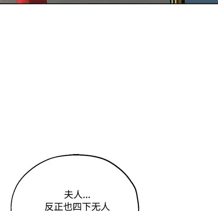 脱轨关系 - 第7話 - page 113