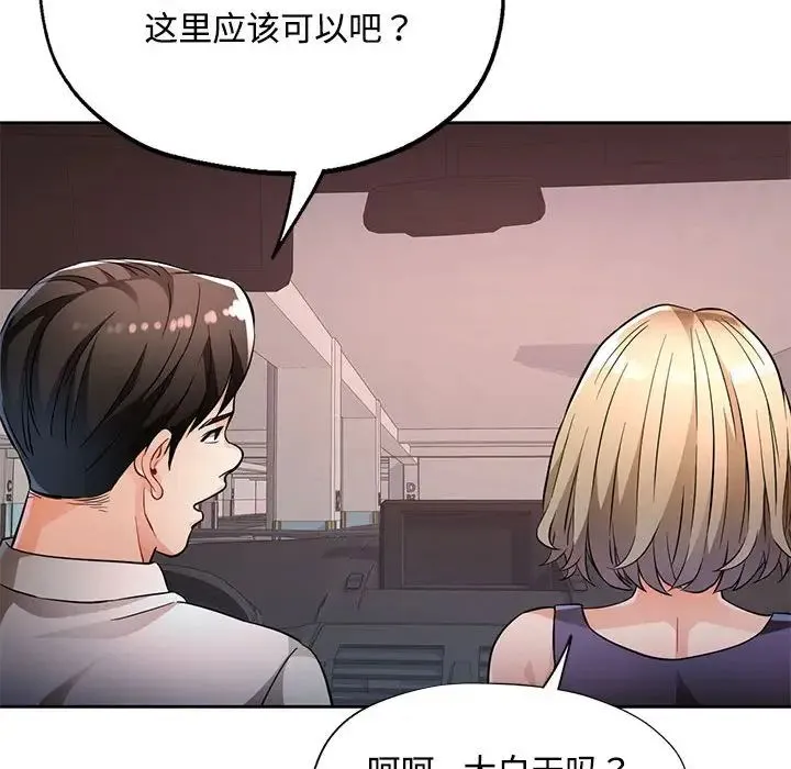 脱轨关系 - 第7話 - page 114