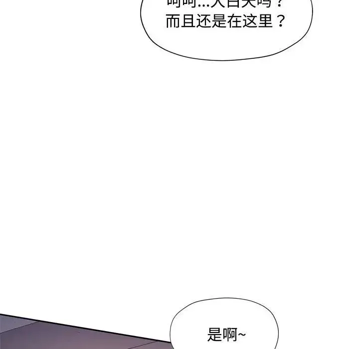 脱轨关系 - 第7話 - page 115