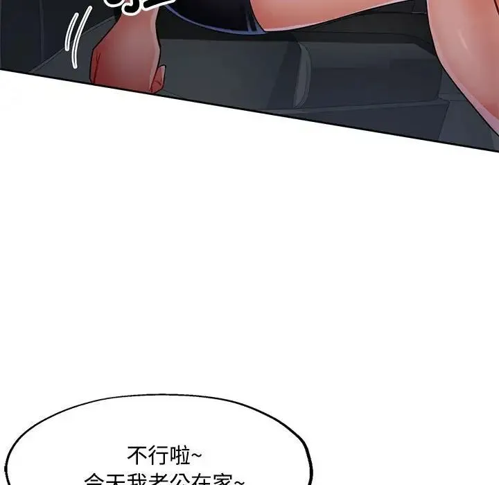 脱轨关系 - 第7話 - page 117