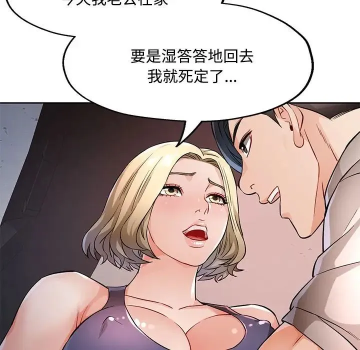 脱轨关系 - 第7話 - page 118