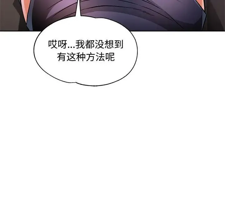 脱轨关系 - 第7話 - page 122