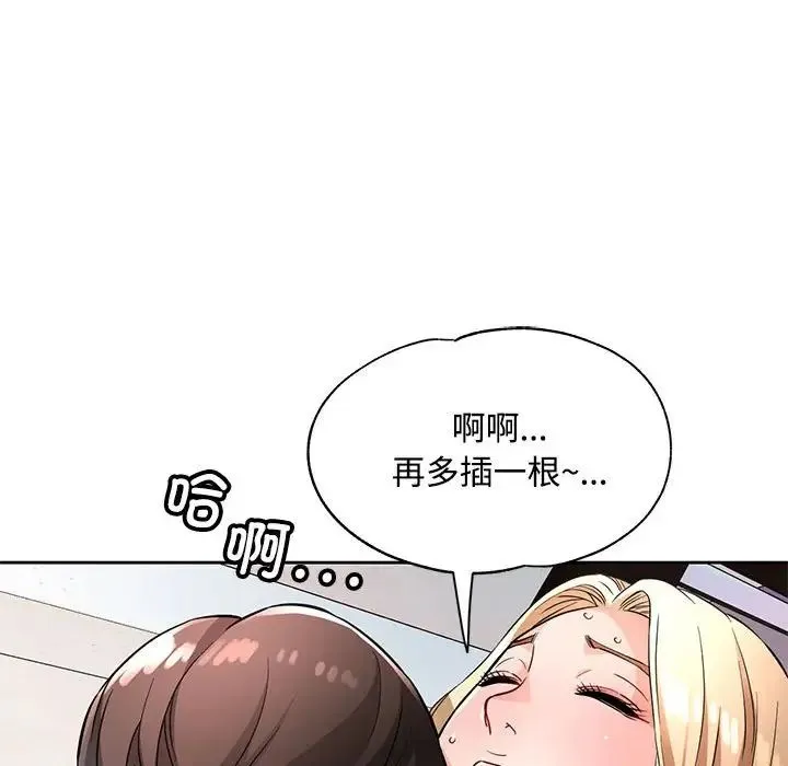 脱轨关系 - 第7話 - page 125