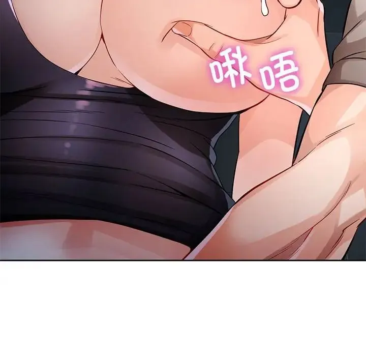 脱轨关系 - 第7話 - page 134