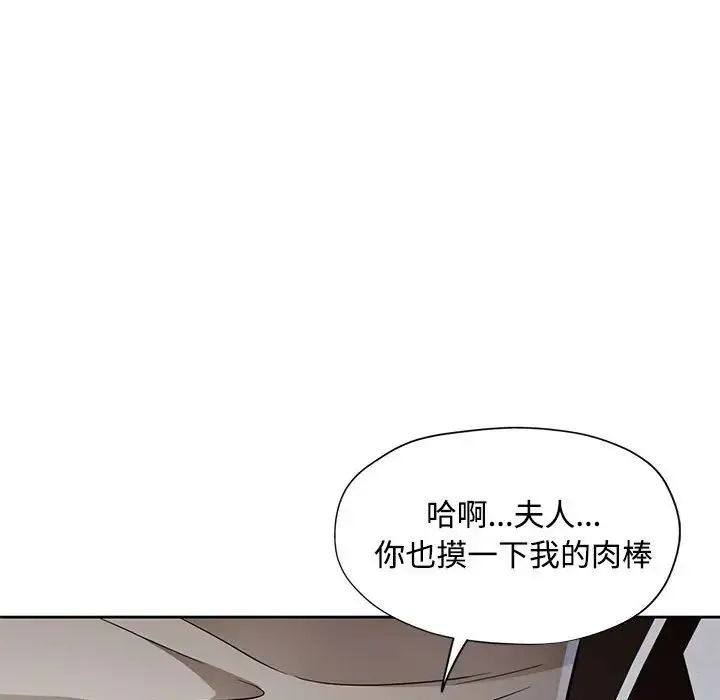脱轨关系 - 第7話 - page 135