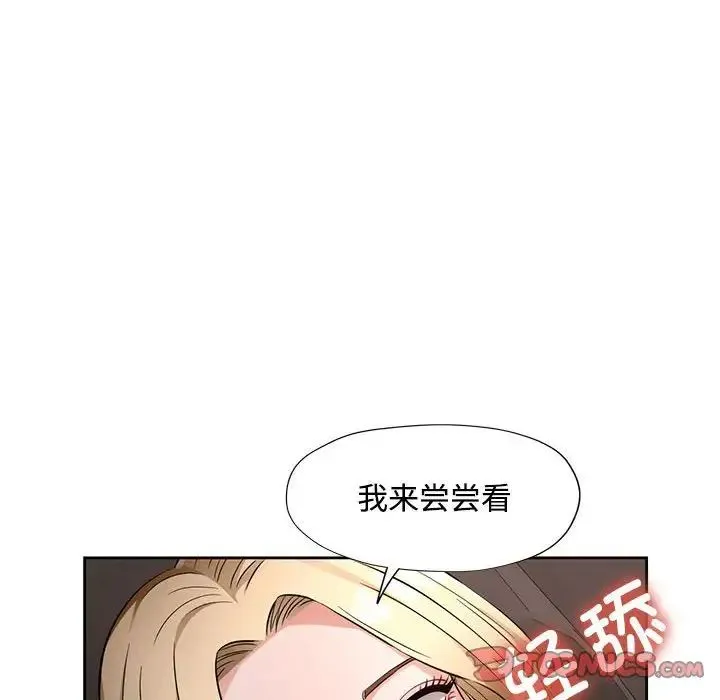 脱轨关系 - 第7話 - page 140