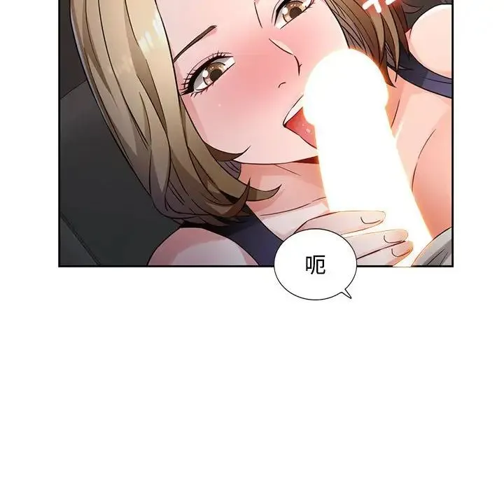 脱轨关系 - 第7話 - page 141