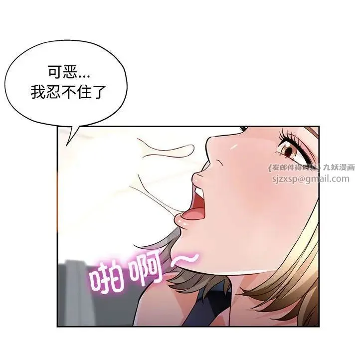 脱轨关系 - 第7話 - page 146