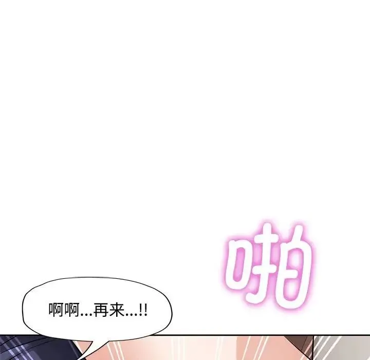 脱轨关系 - 第7話 - page 150