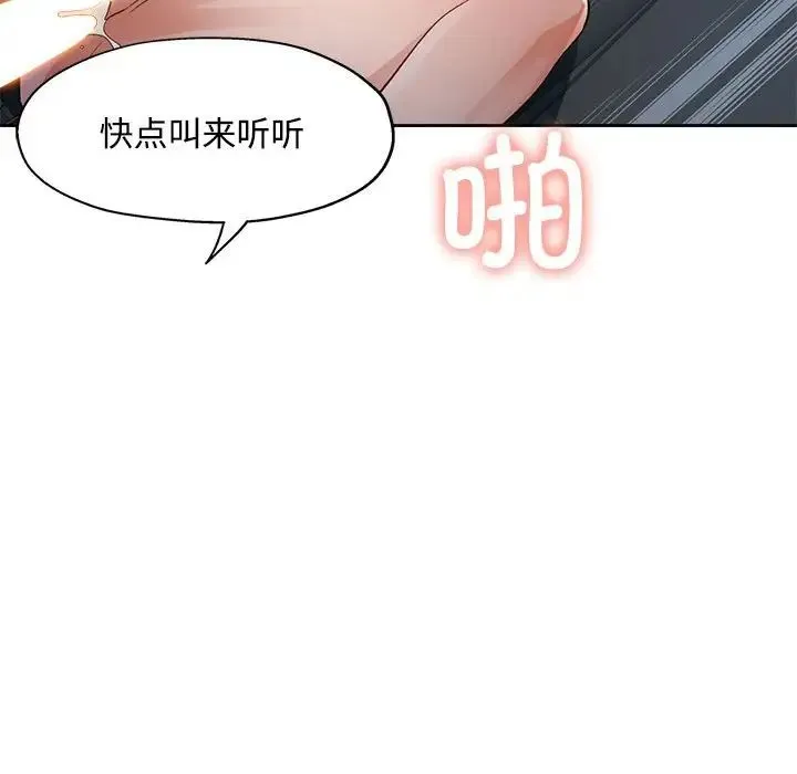 脱轨关系 - 第7話 - page 154