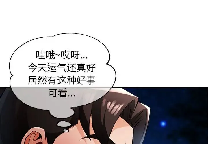 脱轨关系 - 第15話 - page 4