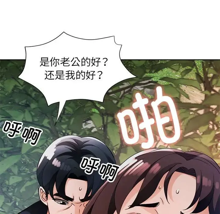 脱轨关系 - 第15話 - page 6