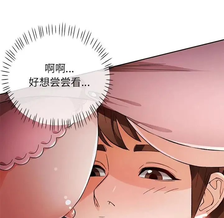 脱轨关系 - 第15話 - page 9