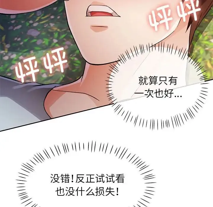 脱轨关系 - 第15話 - page 10