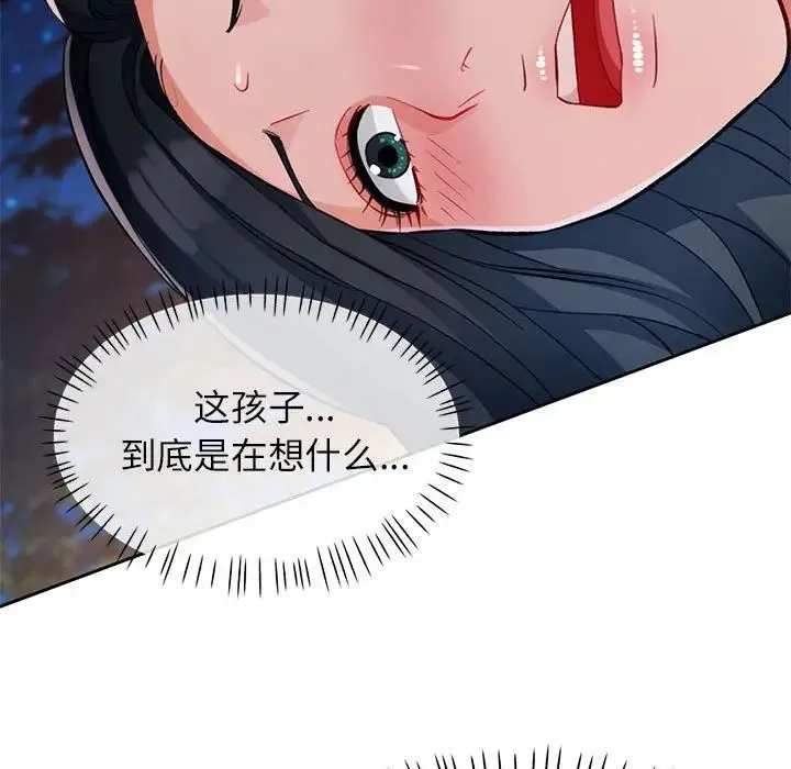 脱轨关系 - 第15話 - page 20