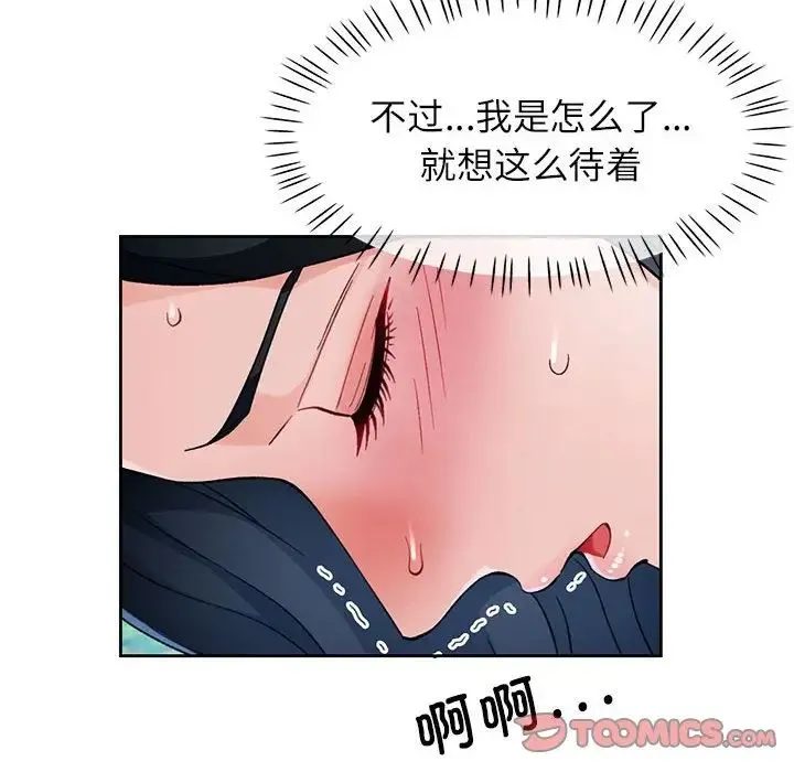 脱轨关系 - 第15話 - page 21