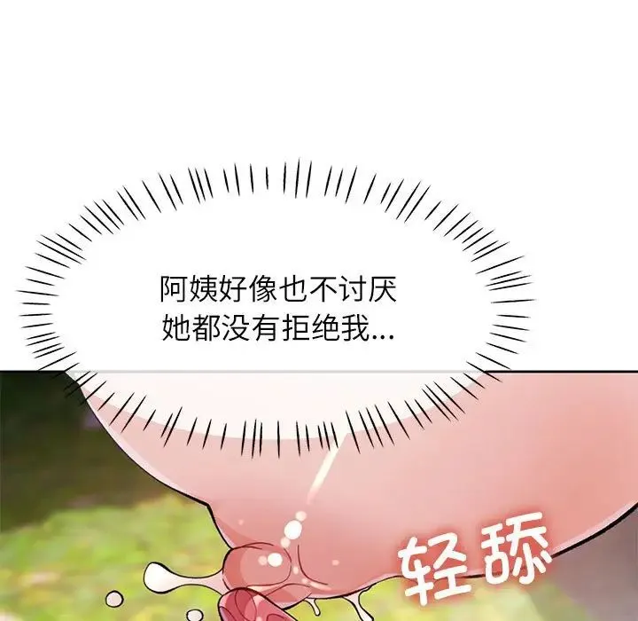 脱轨关系 - 第15話 - page 22
