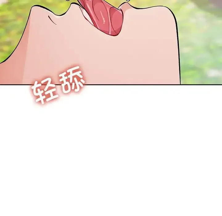脱轨关系 - 第15話 - page 23