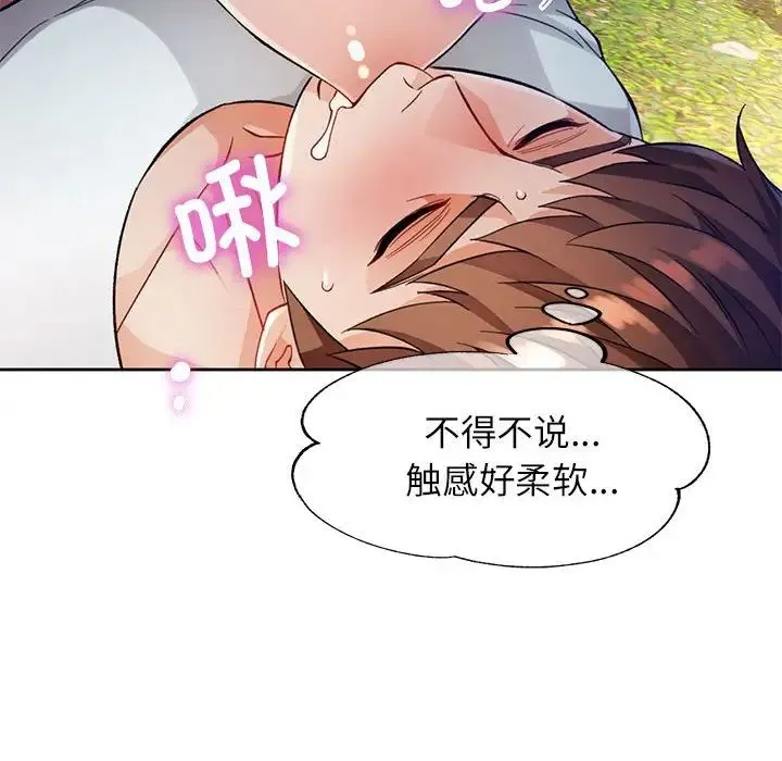 脱轨关系 - 第15話 - page 25