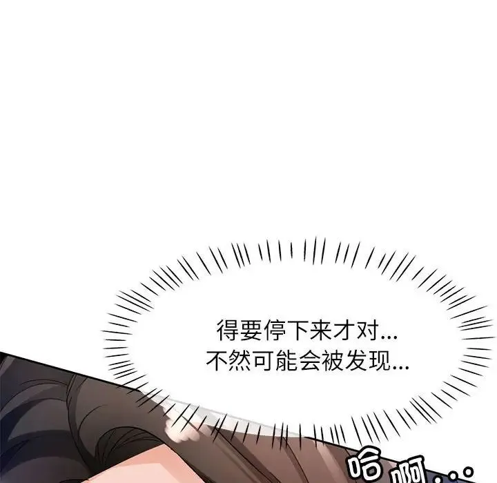 脱轨关系 - 第15話 - page 32
