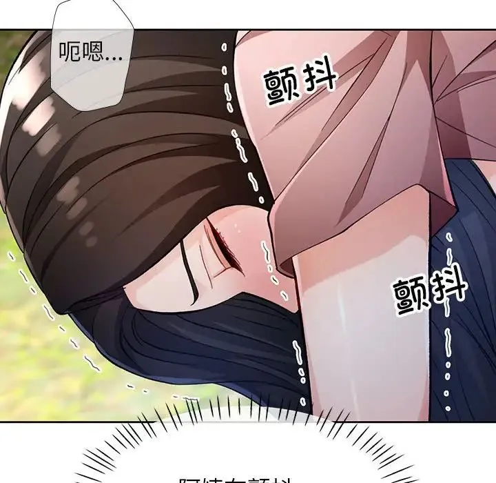 脱轨关系 - 第15話 - page 37