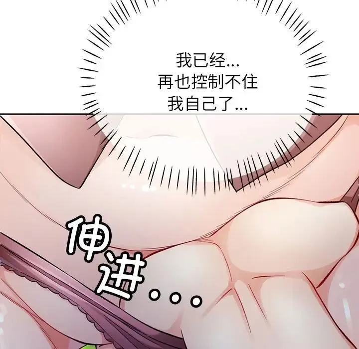脱轨关系 - 第15話 - page 42