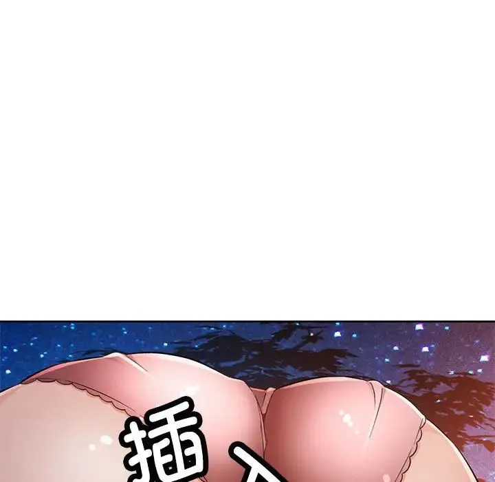脱轨关系 - 第15話 - page 44