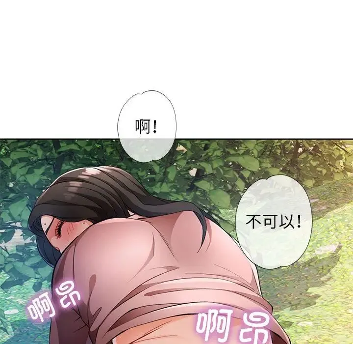 脱轨关系 - 第15話 - page 46
