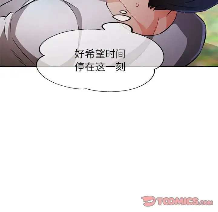 脱轨关系 - 第15話 - page 57