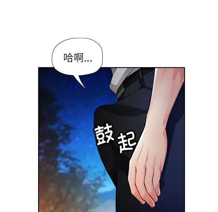 脱轨关系 - 第15話 - page 58