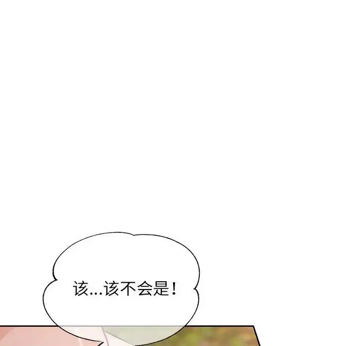 脱轨关系 - 第15話 - page 67