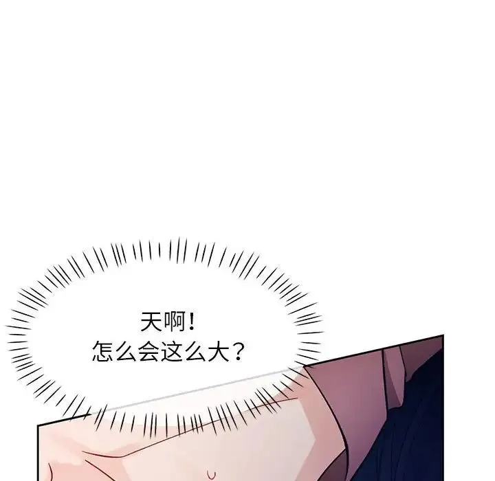 脱轨关系 - 第15話 - page 69