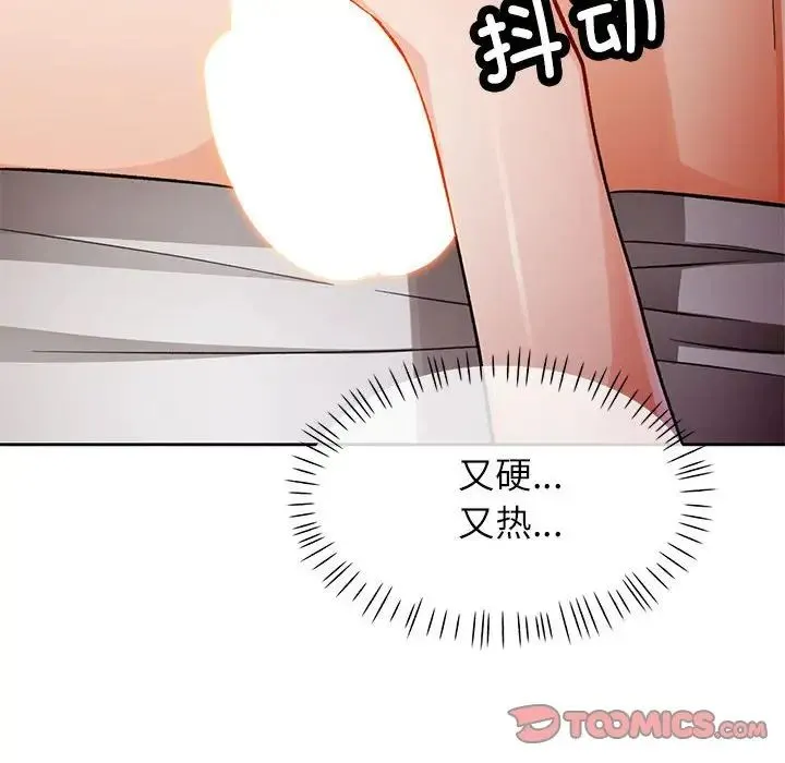 脱轨关系 - 第15話 - page 75