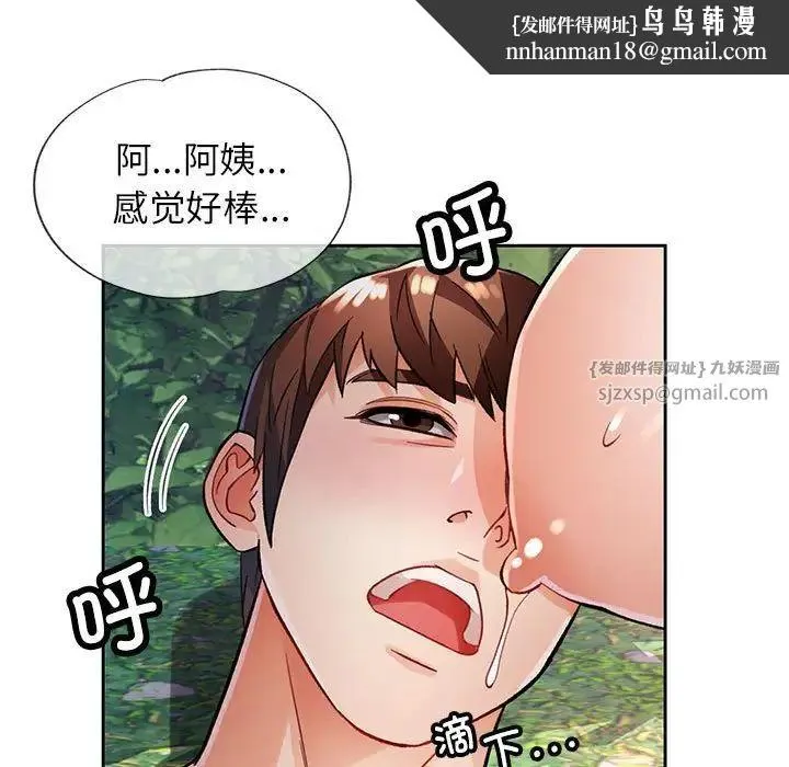脱轨关系 - 第15話 - page 76