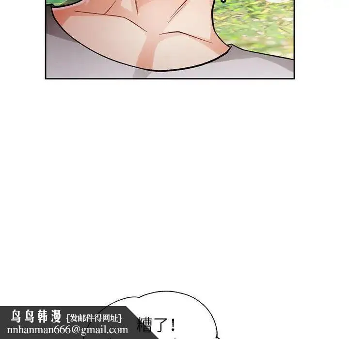 脱轨关系 - 第15話 - page 77