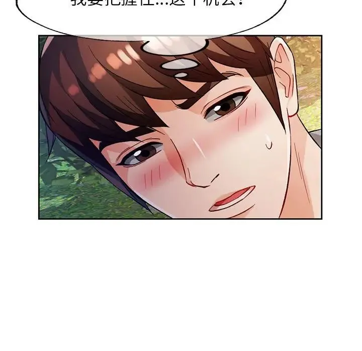脱轨关系 - 第15話 - page 81