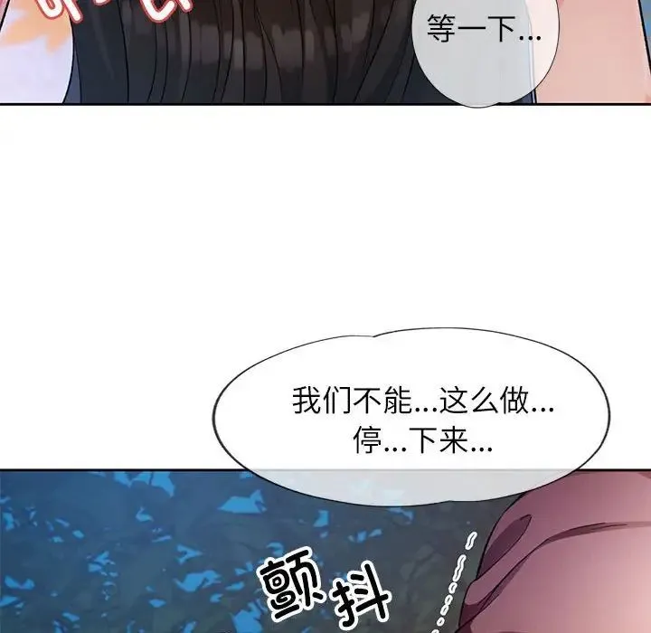 脱轨关系 - 第15話 - page 87
