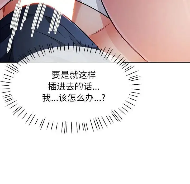 脱轨关系 - 第15話 - page 89