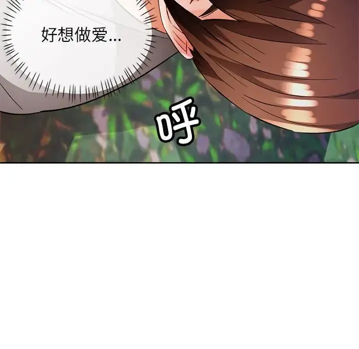脱轨关系 - 第15話 - page 91